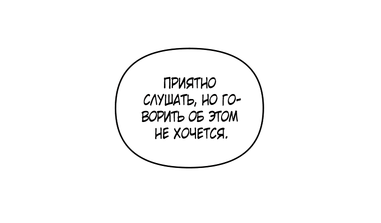 Манга Причина, по которой я избегала идеального парня - Глава 6 Страница 31