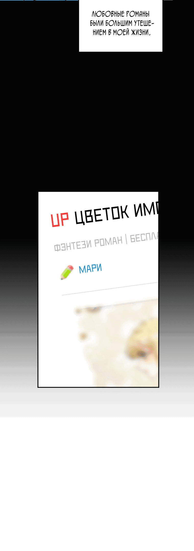 Манга Причина, по которой я избегала идеального парня - Глава 3 Страница 10