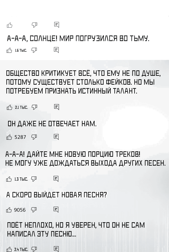 Манга Цунами славы - Глава 17 Страница 52