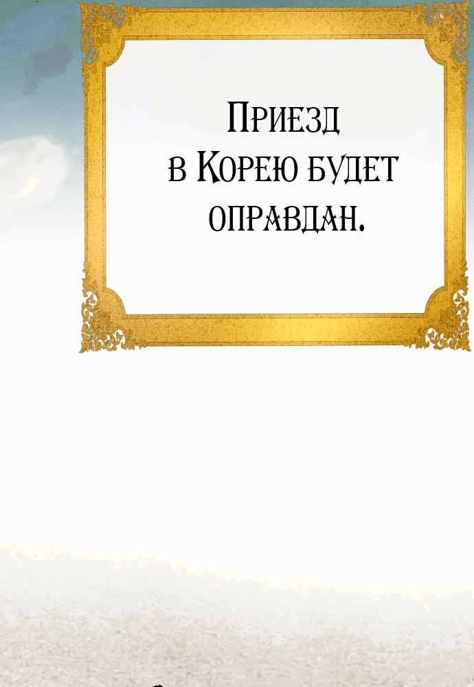 Манга Цунами славы - Глава 46 Страница 27