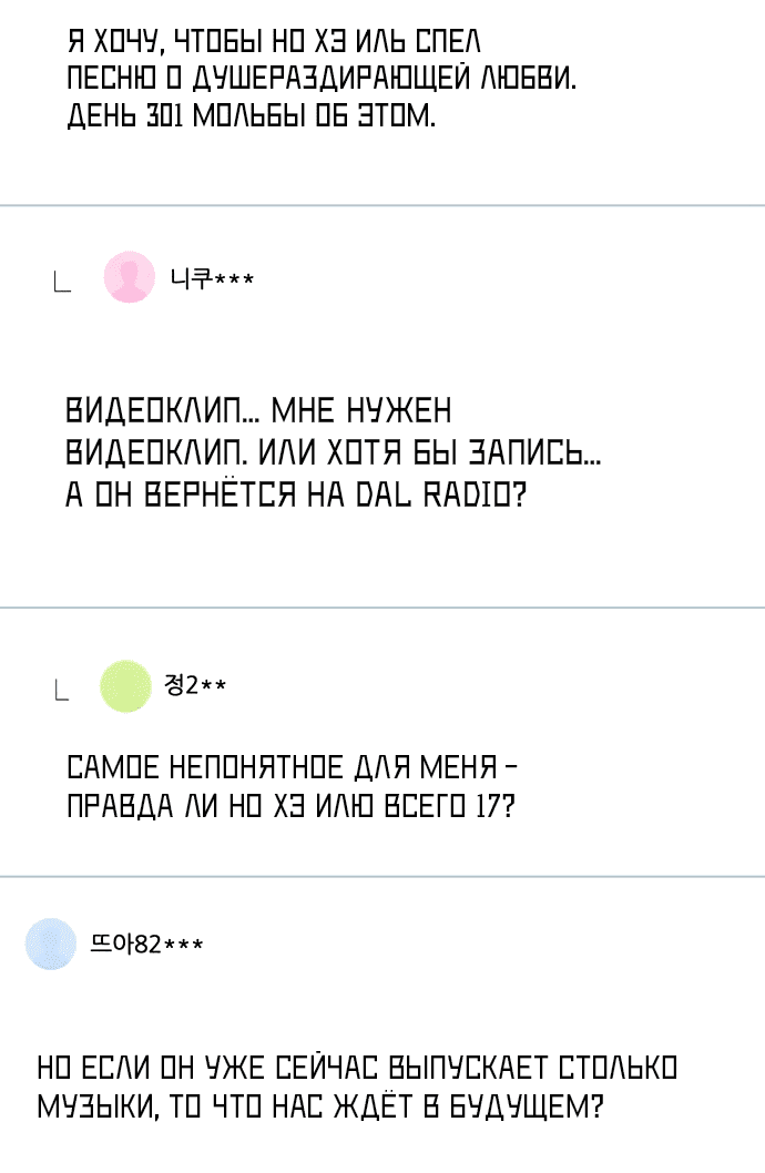 Манга Цунами славы - Глава 43 Страница 15