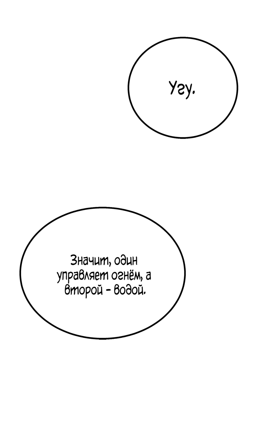 Манга Я ученица уровня D - Глава 10 Страница 53