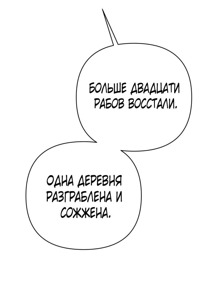 Манга Будет лучше, если королём стану я - Глава 35 Страница 5