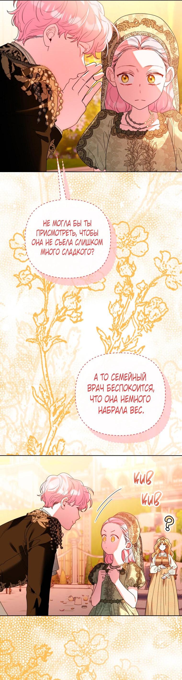 Манга Будет лучше, если королём стану я - Глава 70 Страница 28