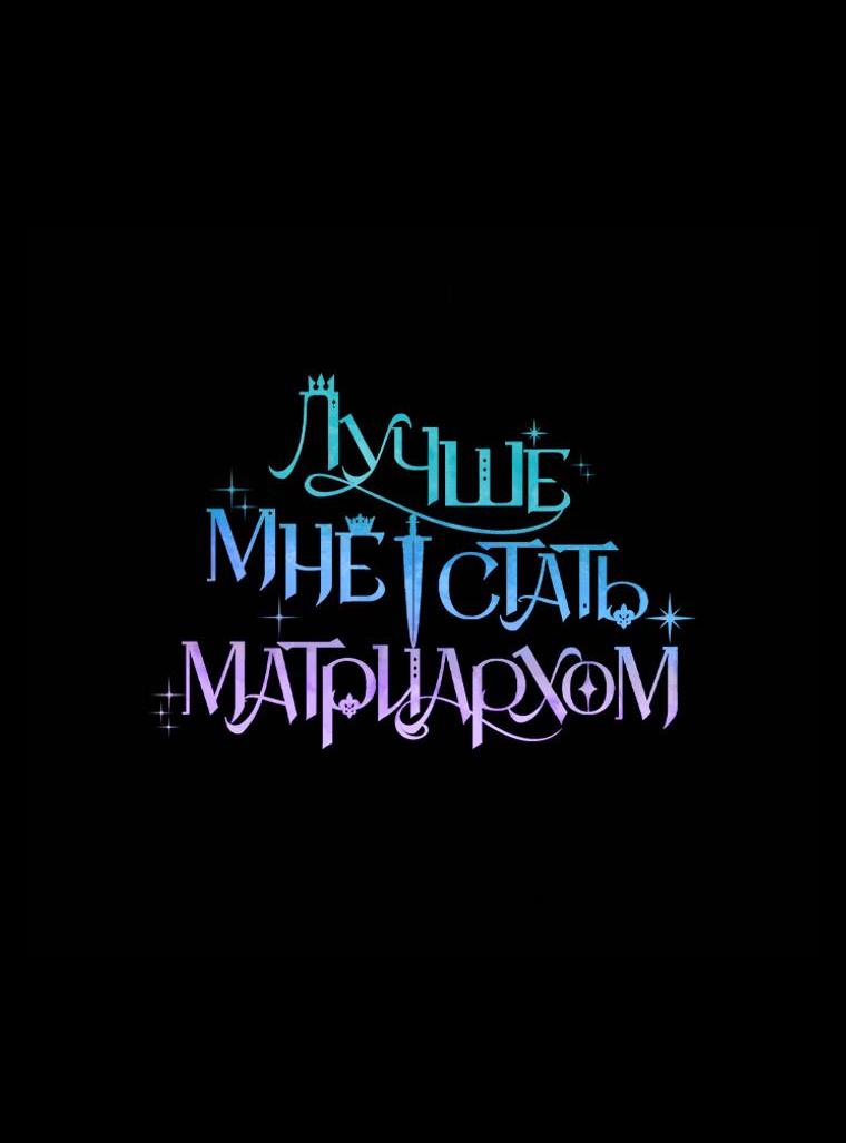 Манга Будет лучше, если королём стану я - Глава 72 Страница 5