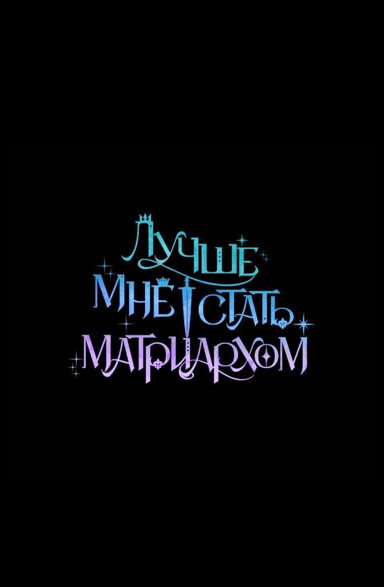 Манга Будет лучше, если королём стану я - Глава 71 Страница 7