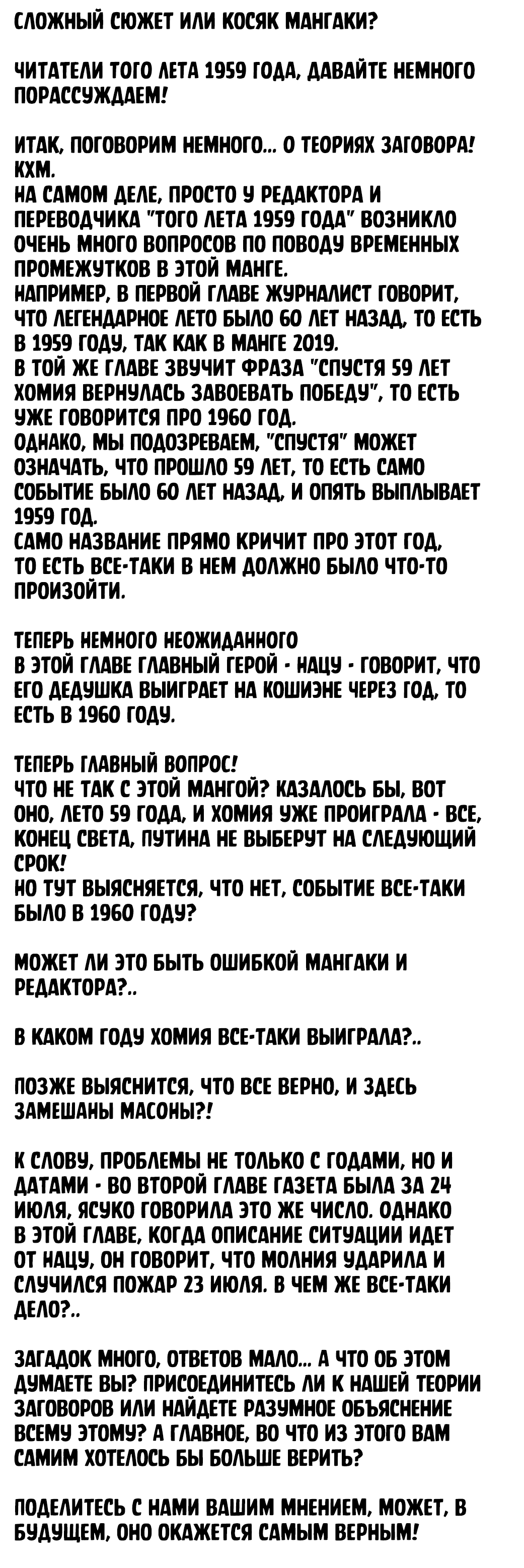 Манга То лето 1959 года - Глава 4 Страница 17