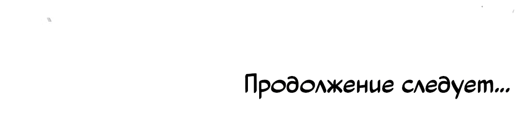 Манга Герцог Смерти подарил мне любовь - Глава 15 Страница 73