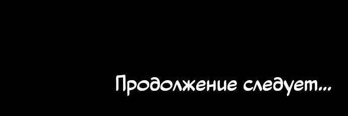 Манга Герцог Смерти подарил мне любовь - Глава 22 Страница 66