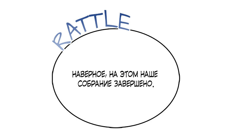 Манга Этот рыцарь больше не поднимет меч - Глава 10 Страница 15