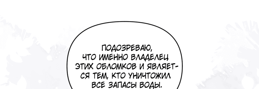 Манга Романтика в мире зверей: «Я стала Богиней дождя в другом мире» - Глава 20 Страница 36