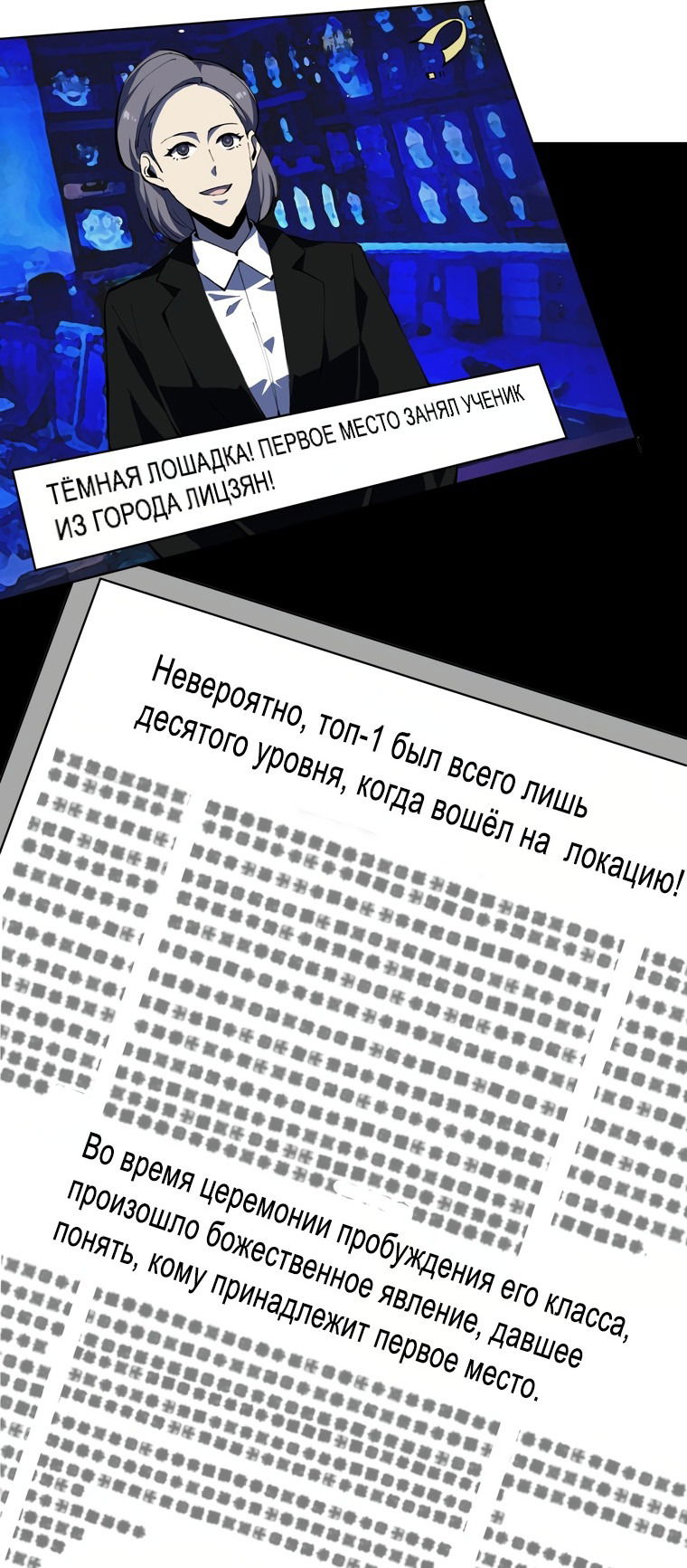 Манга Паладин SSS-ранга, выходящий за рамки здравого смысла - Глава 8 Страница 4