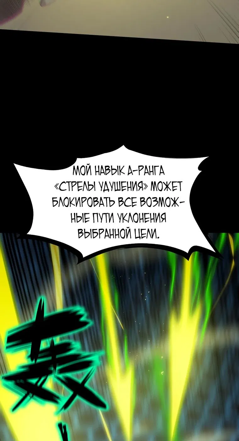 Манга Паладин SSS-ранга, выходящий за рамки здравого смысла - Глава 43 Страница 32