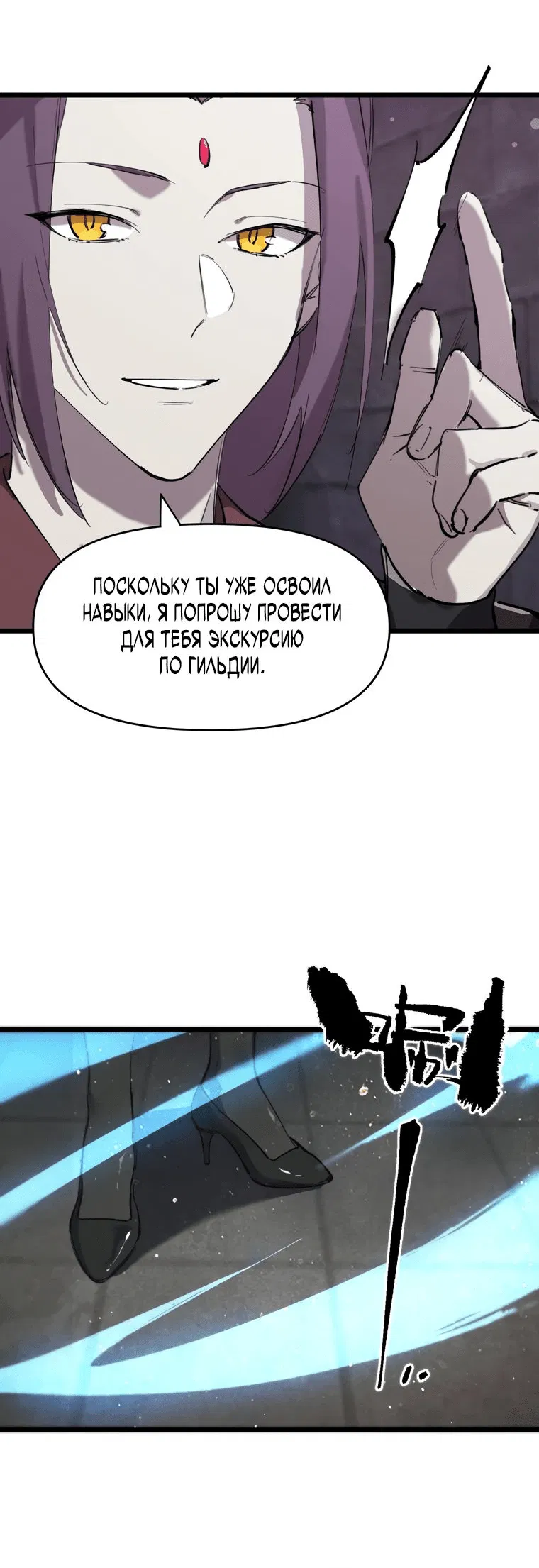 Манга Паладин SSS-ранга, выходящий за рамки здравого смысла - Глава 67 Страница 11