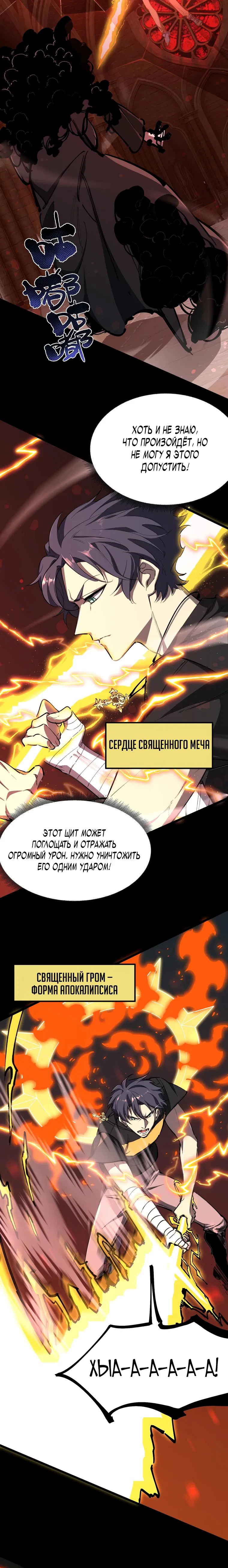 Манга Паладин SSS-ранга, выходящий за рамки здравого смысла - Глава 69 Страница 11