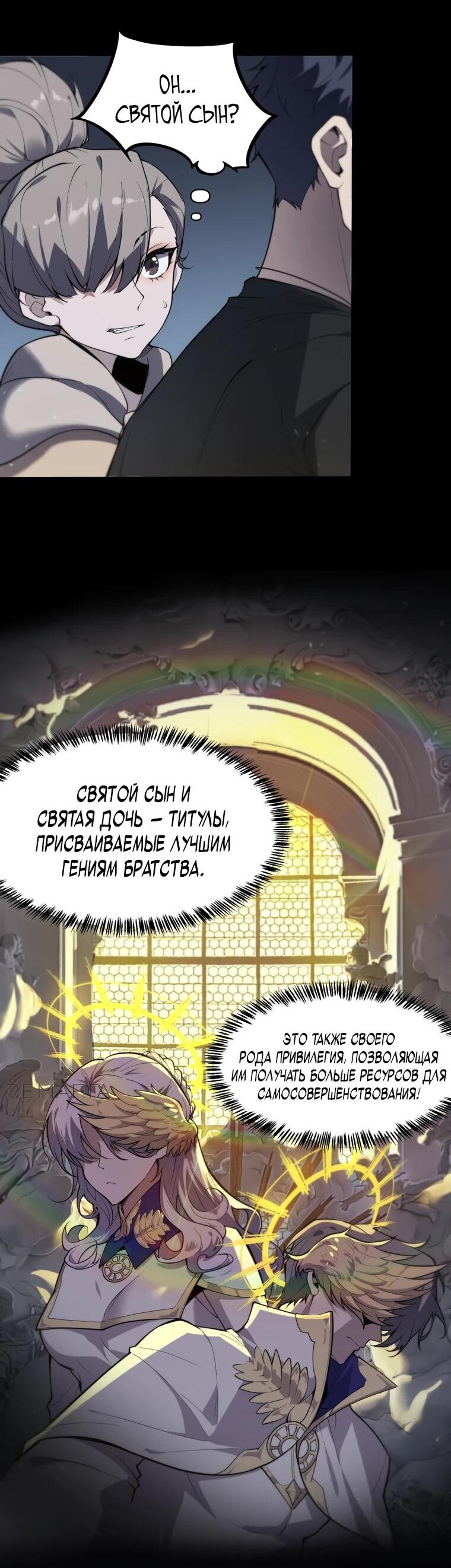 Манга Паладин SSS-ранга, выходящий за рамки здравого смысла - Глава 73 Страница 42