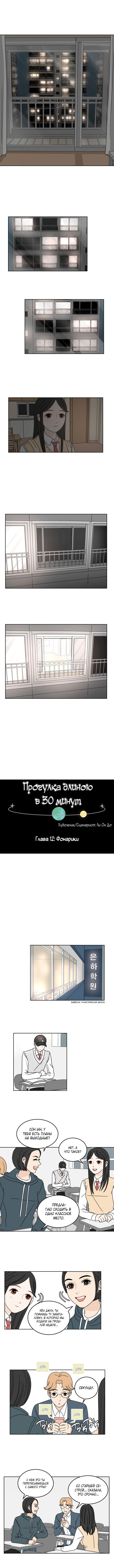 Манга Тридцать минут с тобой - Глава 12 Страница 5