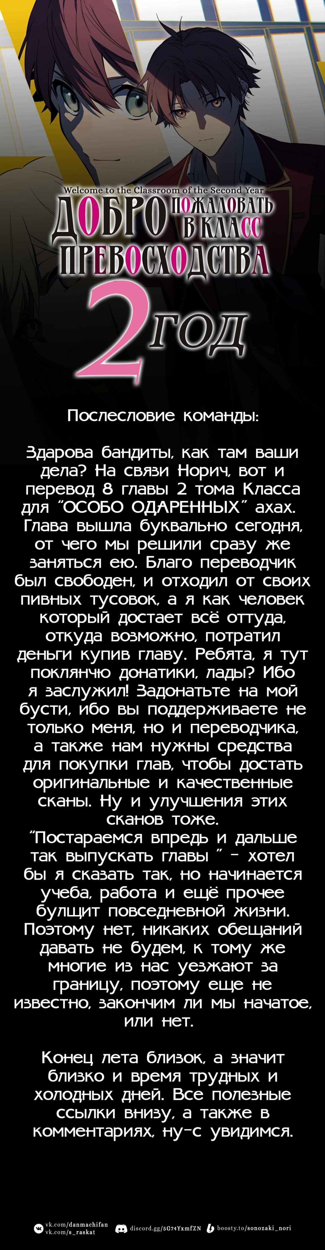 Манга Добро пожаловать в класс превосходства - Второй год - Глава 8 Страница 28