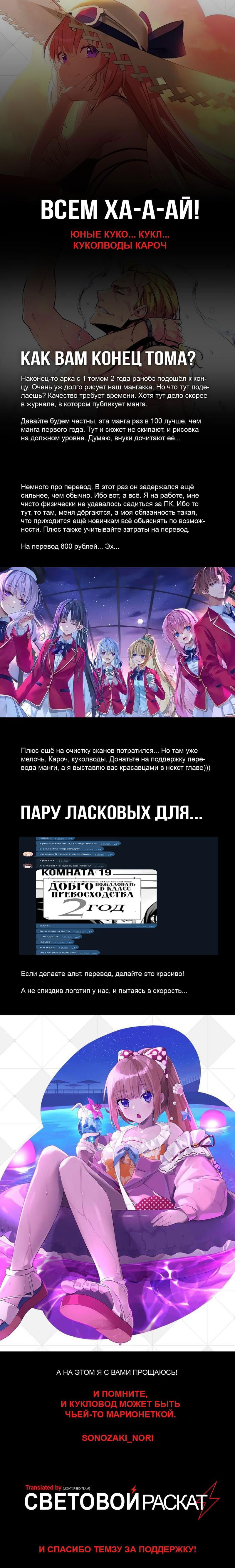 Манга Добро пожаловать в класс превосходства - Второй год - Глава 19 Страница 27