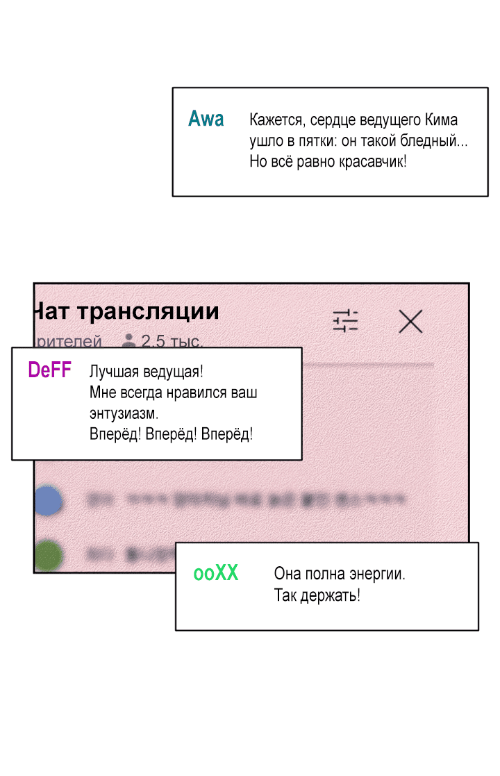 Манга Растопи меня своим голосом - Глава 41 Страница 56