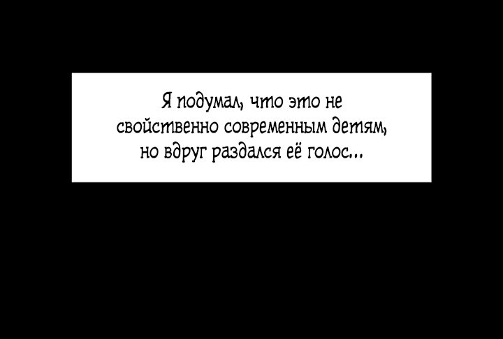 Манга Растопи меня своим голосом - Глава 56 Страница 42