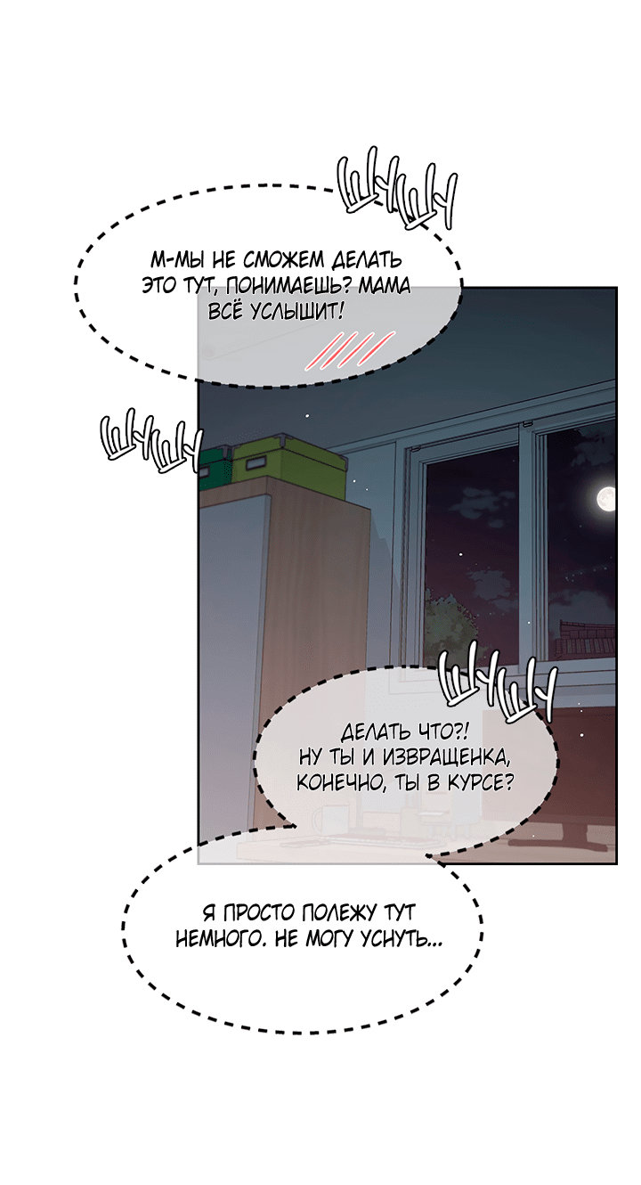 Манга Мои фантазии стали явью?! - Глава 34 Страница 46