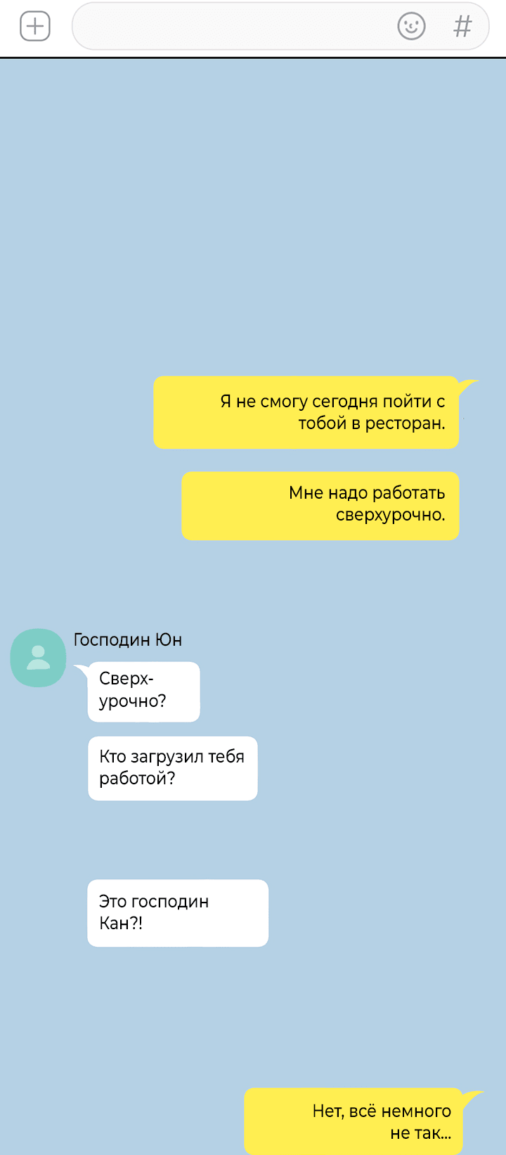 Манга Мои фантазии стали явью?! - Глава 36 Страница 2