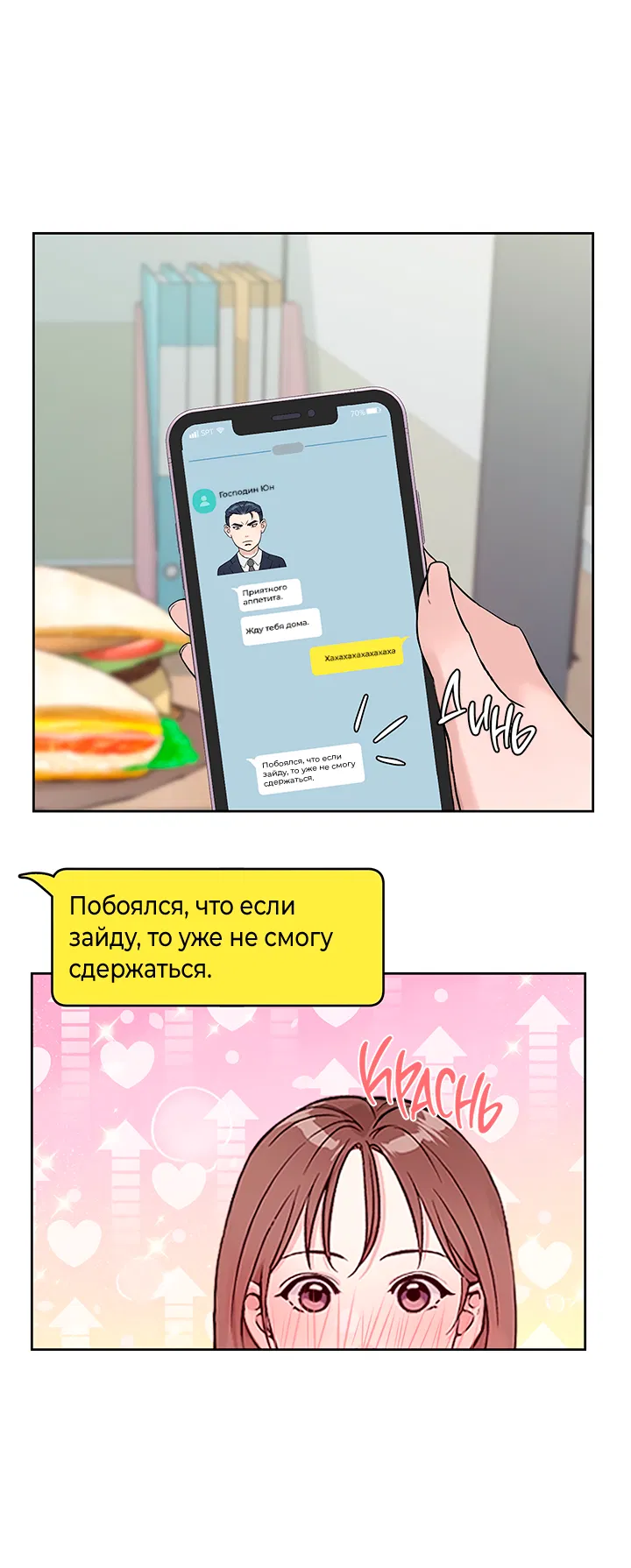 Манга Мои фантазии стали явью?! - Глава 36 Страница 18