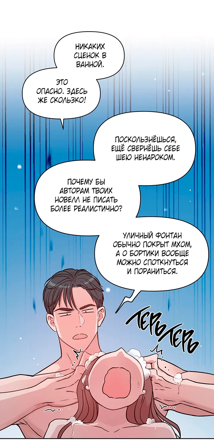 Манга Мои фантазии стали явью?! - Глава 36 Страница 31