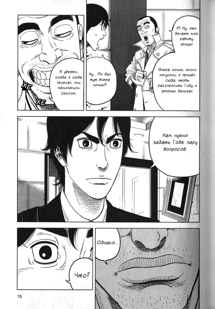 Манга Инспектор Курокочи - Глава 1 Страница 16