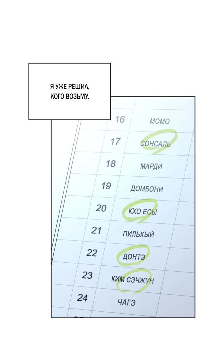 Манга Дисс на любовь - Глава 7 Страница 28