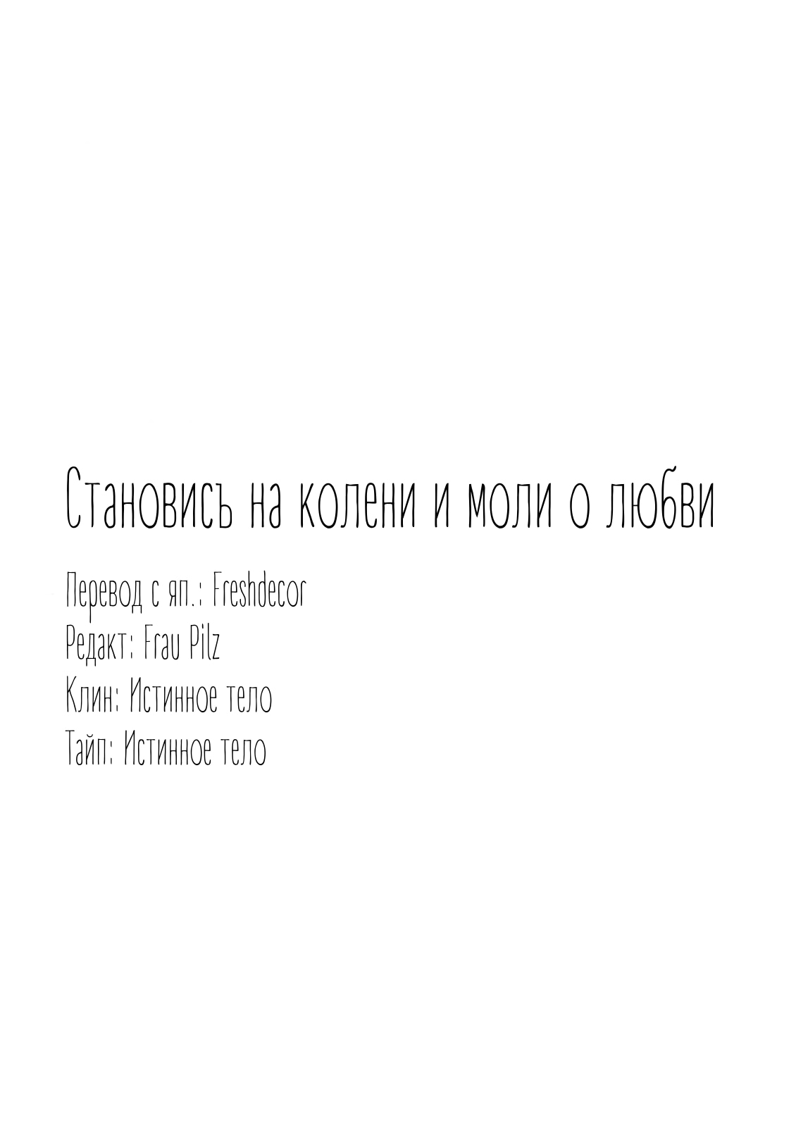 Манга Становись на колени и моли о любви - Глава 5.5 Страница 21