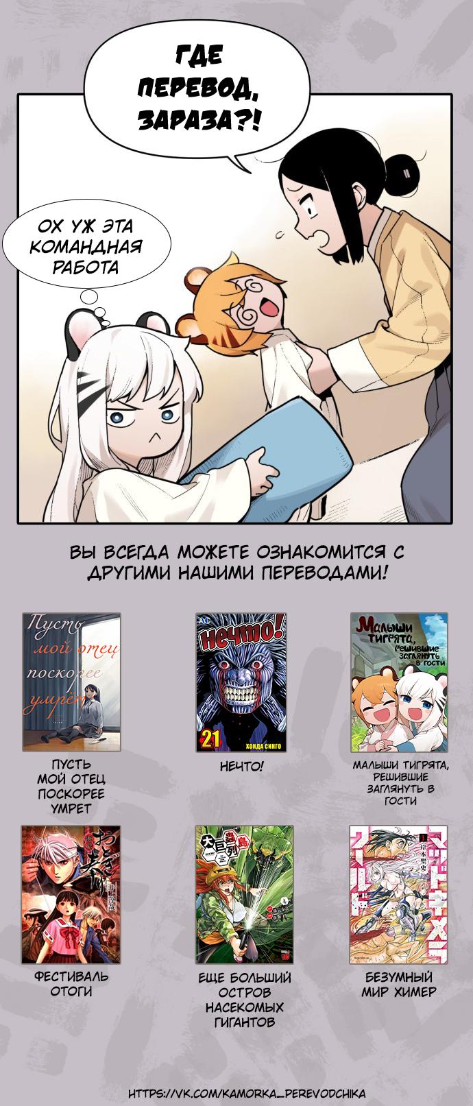 Манга Фестиваль Отоги - Глава 69 Страница 31