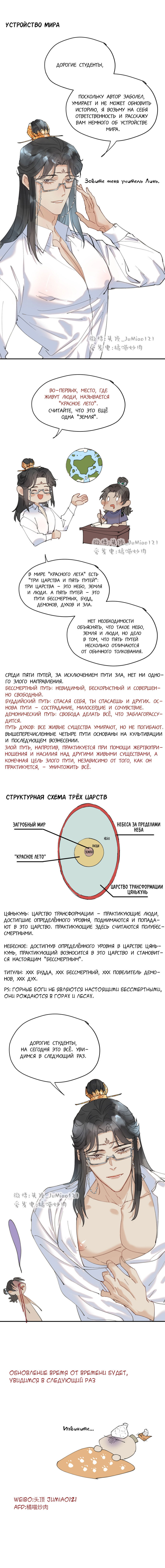 Манга Что за мусор я взрастил? - Глава 23.5 Страница 2