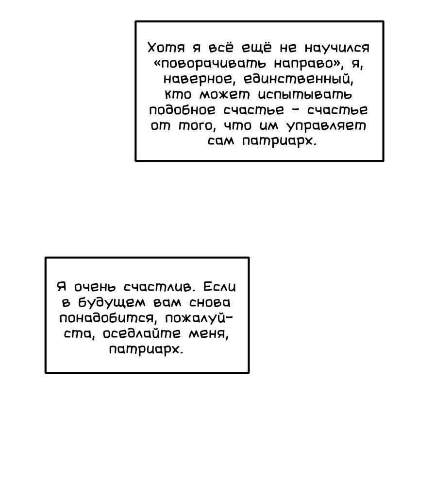 Манга Что за мусор я взрастил? - Глава 24.6 Страница 7