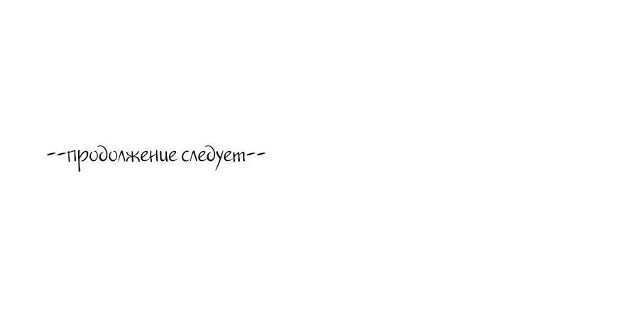 Манга Что за мусор я взрастил? - Глава 27 Страница 28