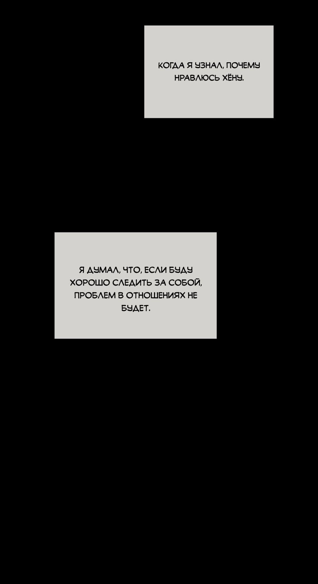 Манга Восьмые неудачные отношения - Глава 8 Страница 38