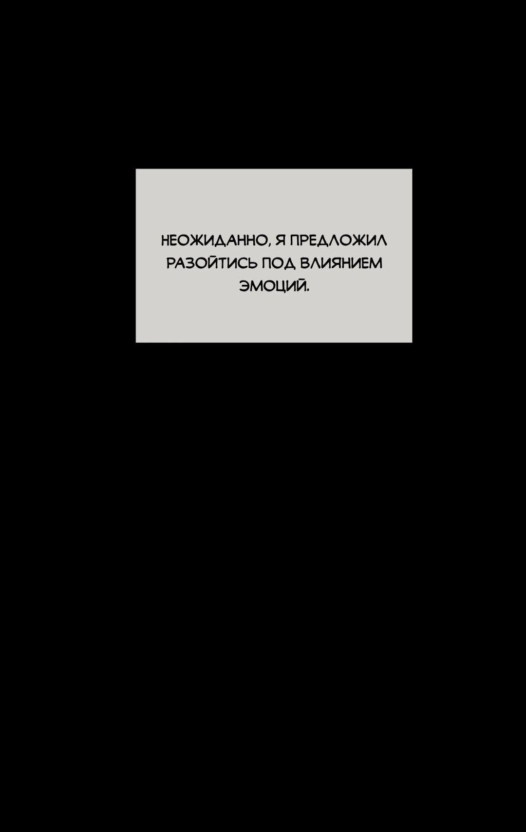 Манга Восьмые неудачные отношения - Глава 8 Страница 64