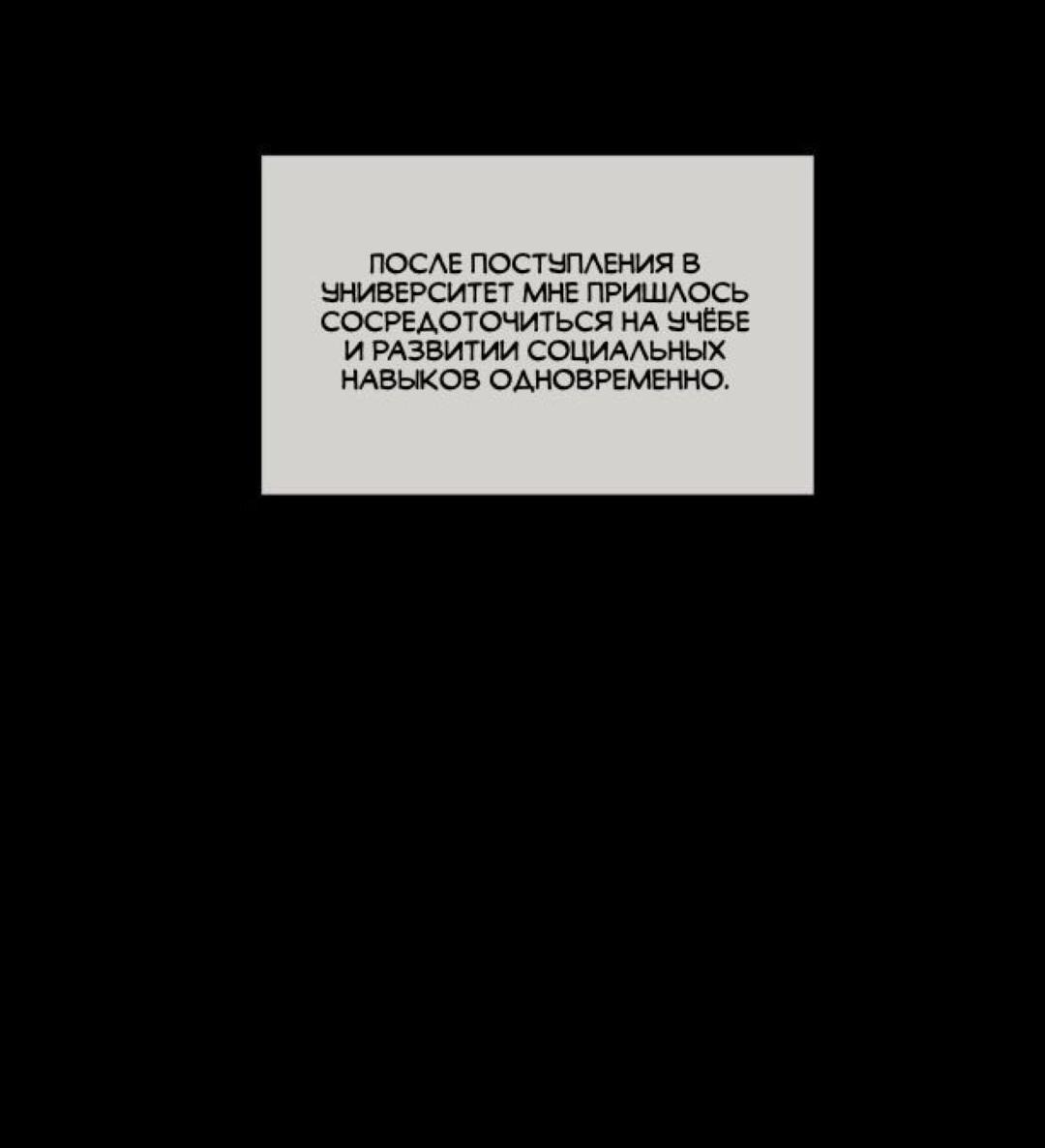 Манга Восьмые неудачные отношения - Глава 7 Страница 59