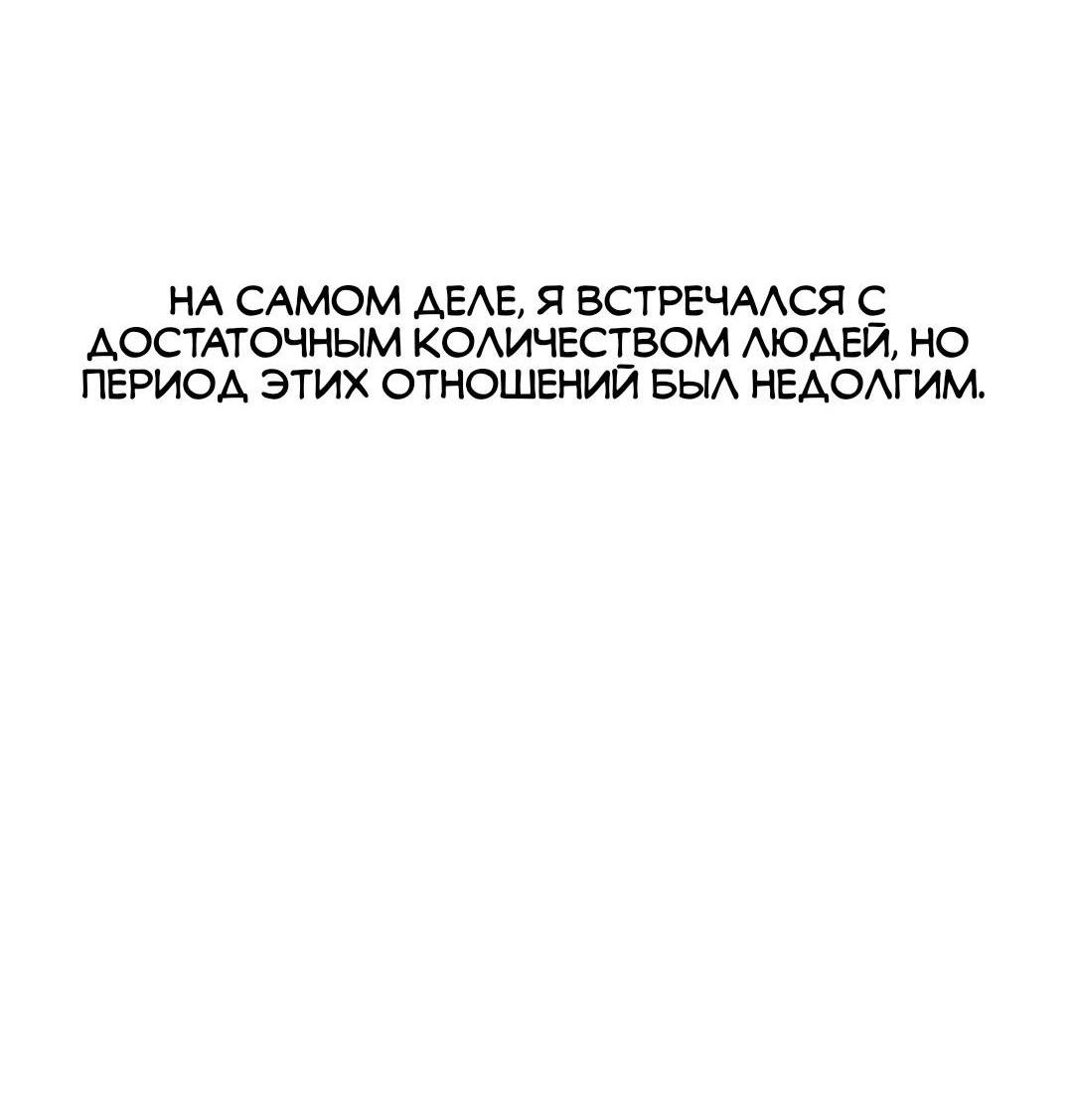 Манга Восьмые неудачные отношения - Глава 5 Страница 8