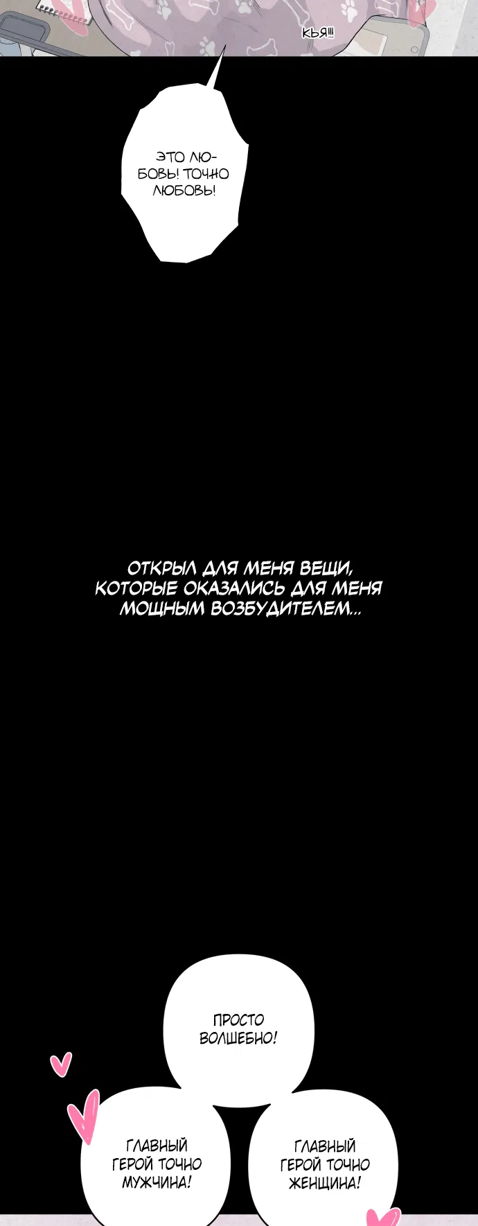 Манга Насколько далеко я могу зайти? - Глава 2 Страница 6