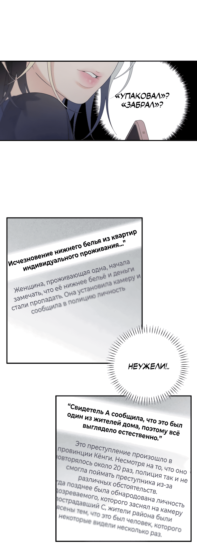 Манга Насколько далеко я могу зайти? - Глава 19 Страница 47