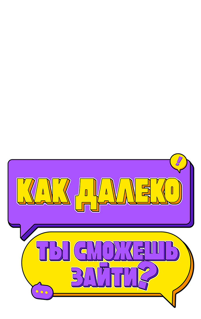 Манга Насколько далеко я могу зайти? - Глава 26 Страница 28