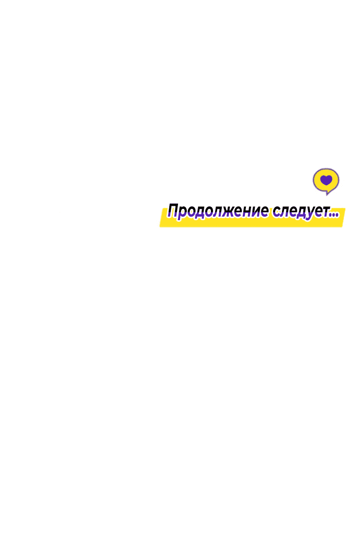 Манга Насколько далеко я могу зайти? - Глава 37 Страница 70