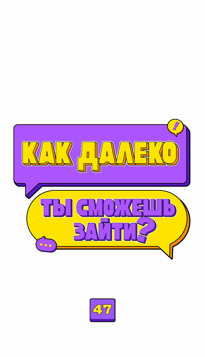 Манга Насколько далеко я могу зайти? - Глава 47 Страница 27