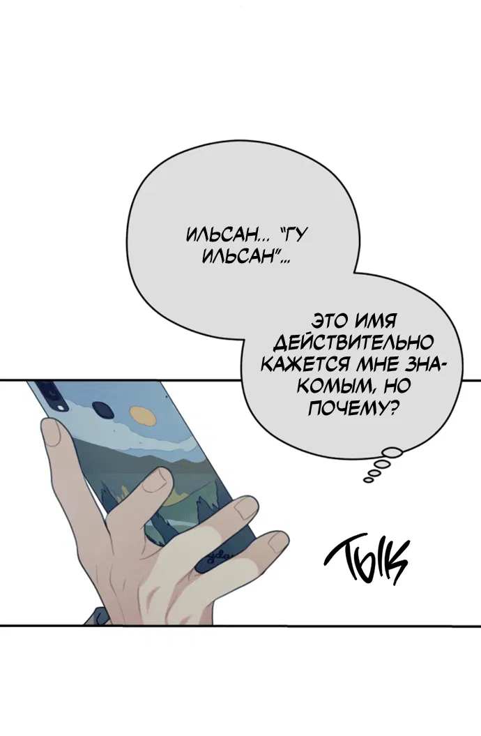 Манга Насколько далеко я могу зайти? - Глава 48 Страница 59