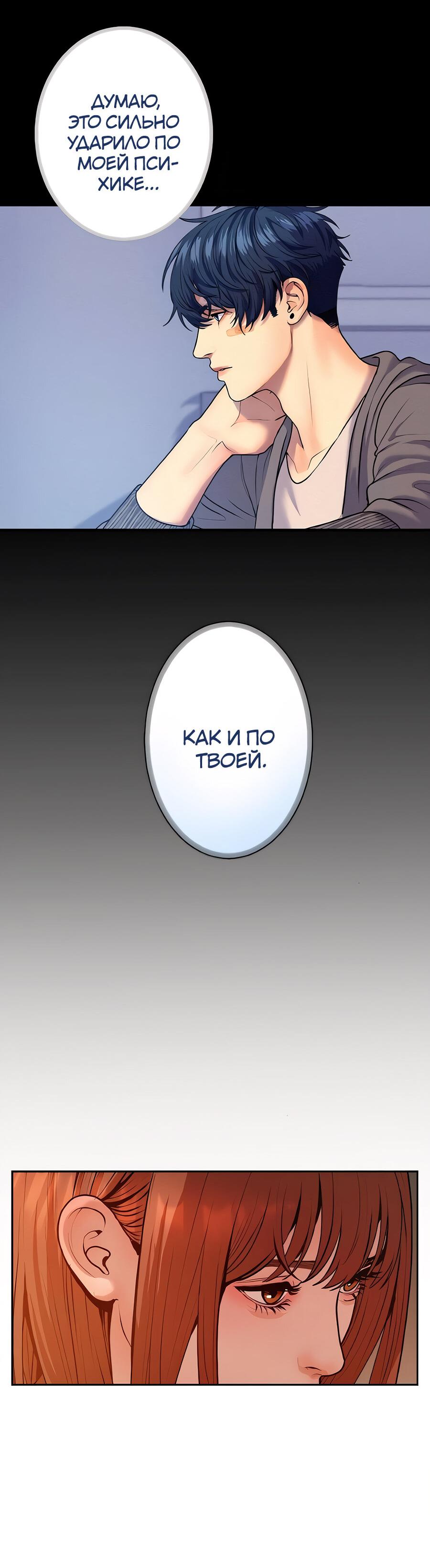 Манга Я встречаюсь с психопатом (перезапуск) - Глава 37 Страница 65