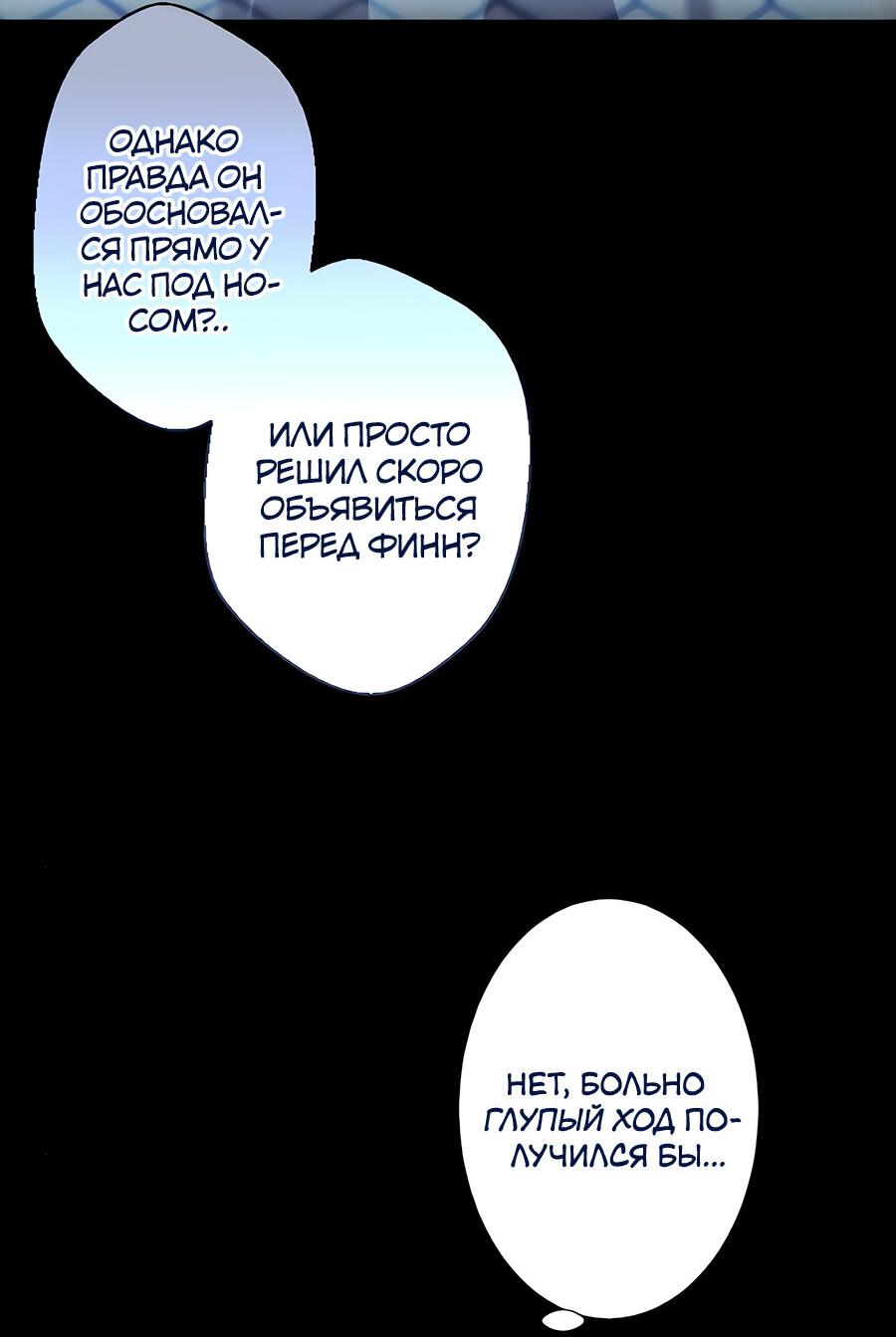 Манга Я встречаюсь с психопатом (перезапуск) - Глава 36 Страница 52