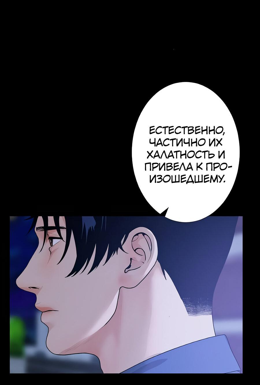 Манга Я встречаюсь с психопатом (перезапуск) - Глава 36 Страница 29