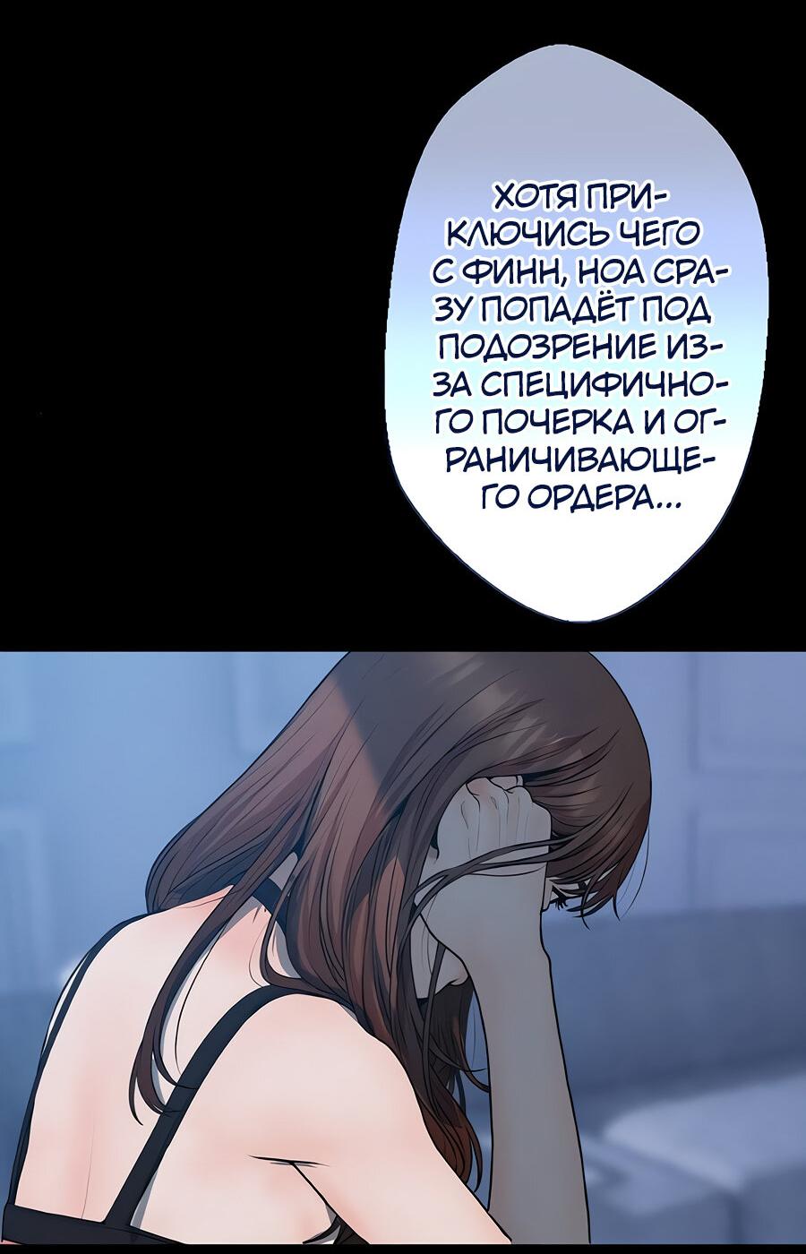 Манга Я встречаюсь с психопатом (перезапуск) - Глава 36 Страница 55